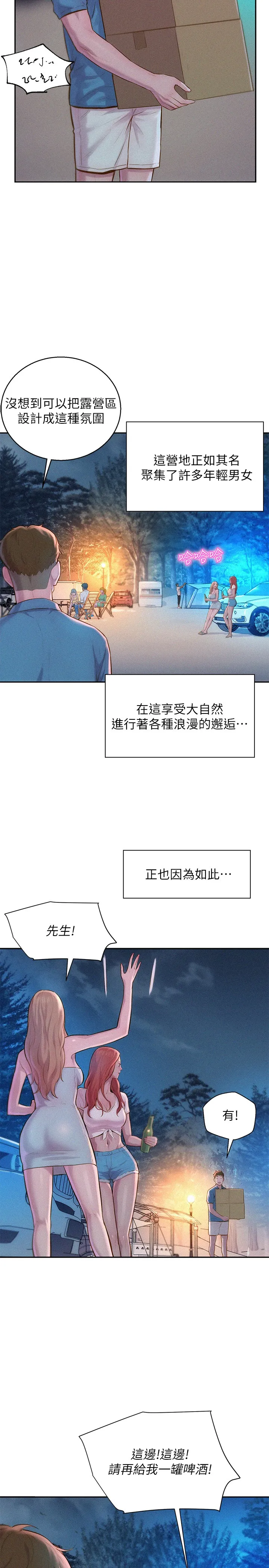 浪漫露营 第1話 - 正值交配季節的露營場 第 39 页