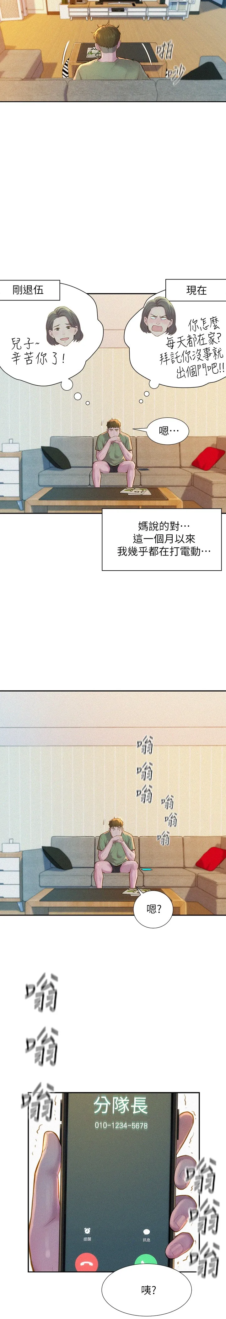 浪漫露营 第1話 - 正值交配季節的露營場 第 10 页