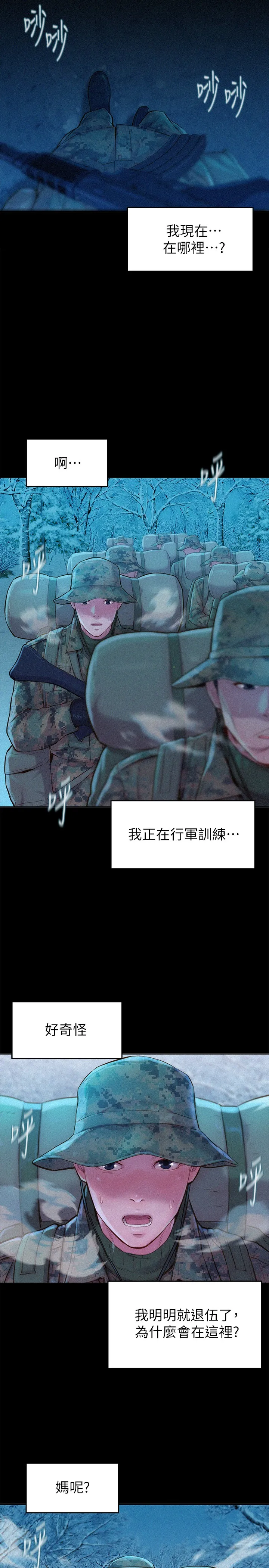 浪漫露营 第1話 - 正值交配季節的露營場 第 2 页