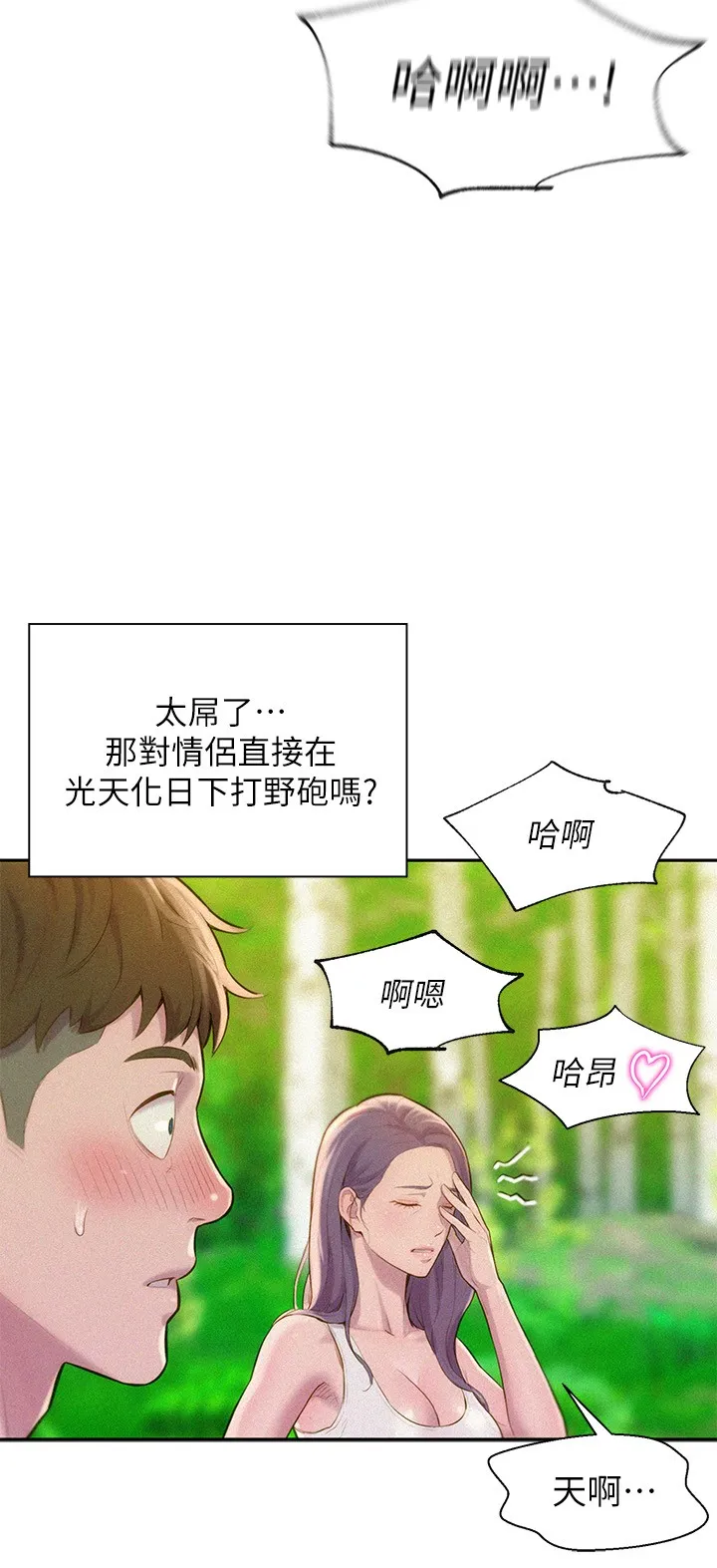 浪漫露营 第1話 - 正值交配季節的露營場 第 32 页