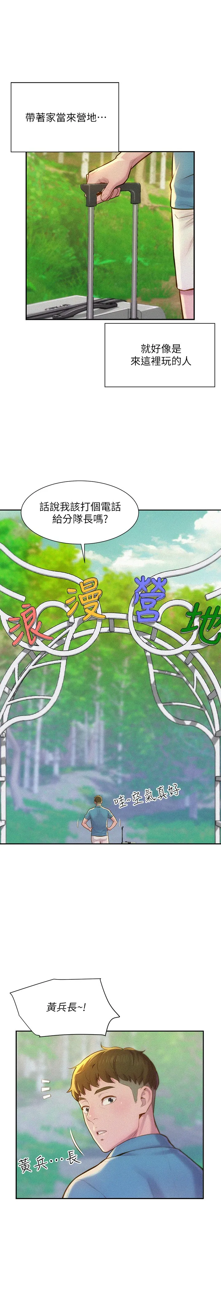 浪漫露营 第1話 - 正值交配季節的露營場 第 17 页