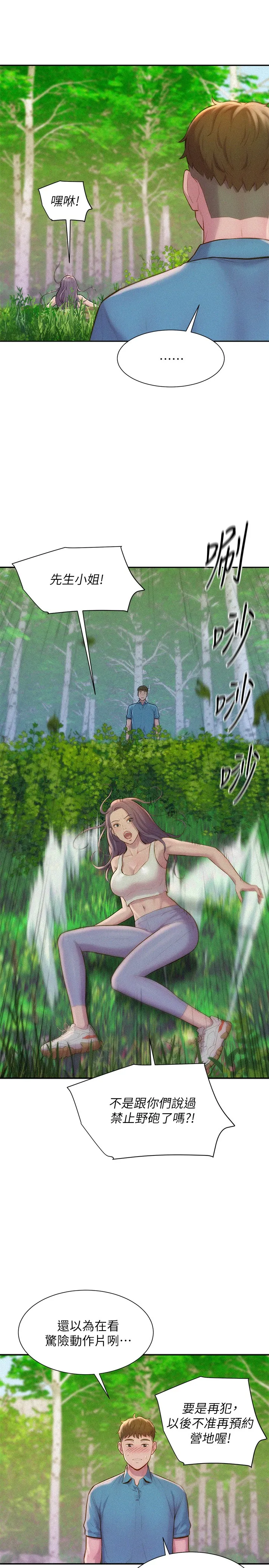 浪漫露营 第1話 - 正值交配季節的露營場 第 35 页