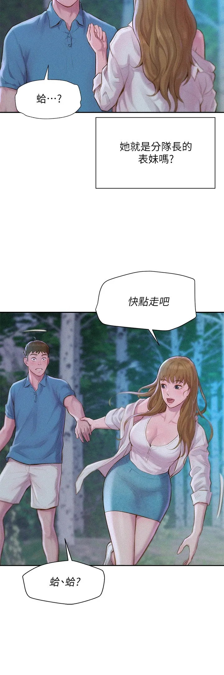浪漫露营 第1話 - 正值交配季節的露營場 第 47 页