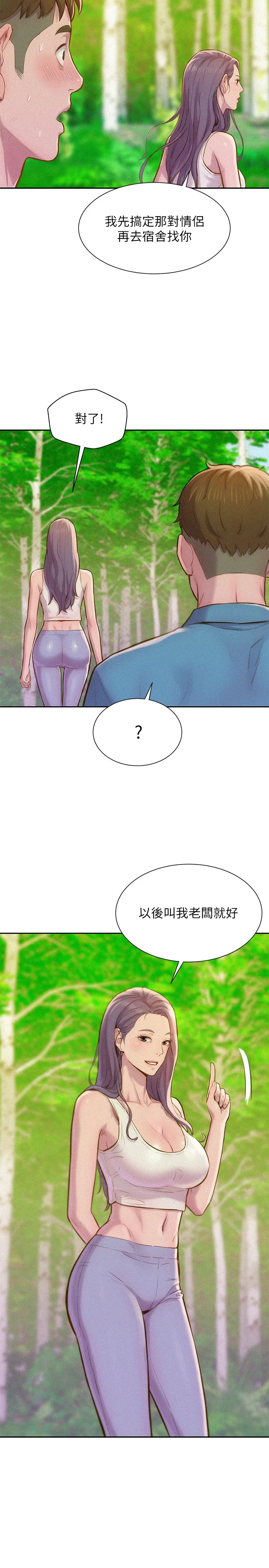 浪漫露营 第1話 - 正值交配季節的露營場 第 34 页