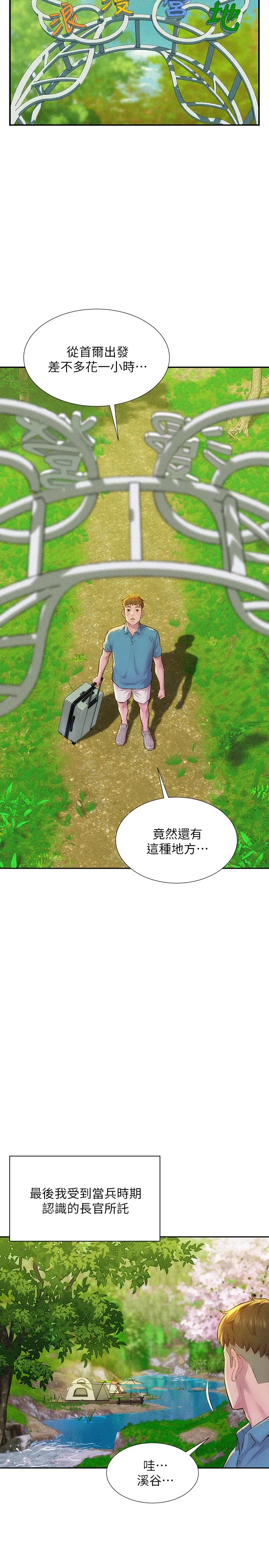浪漫露营 第1話 - 正值交配季節的露營場 第 15 页