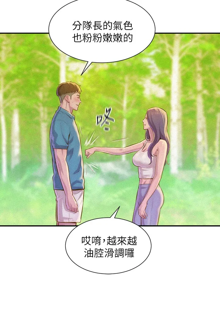 浪漫露营 第1話 - 正值交配季節的露營場 第 20 页
