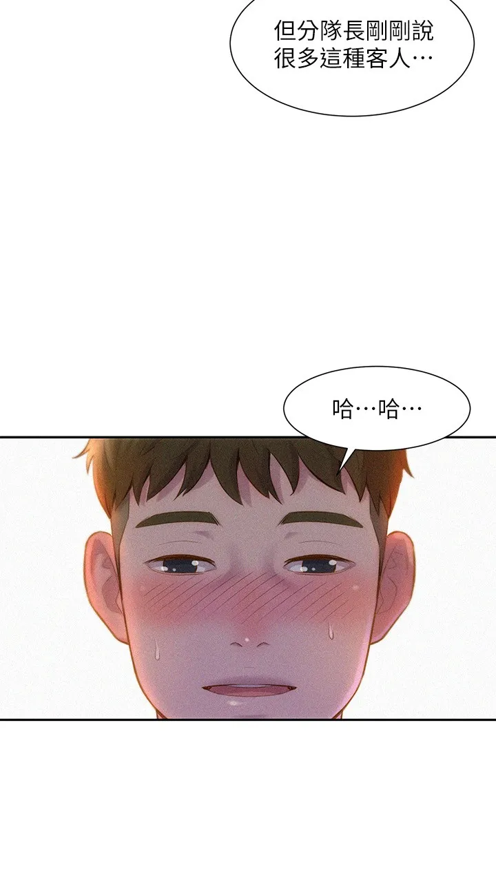 浪漫露营 第1話 - 正值交配季節的露營場 第 36 页