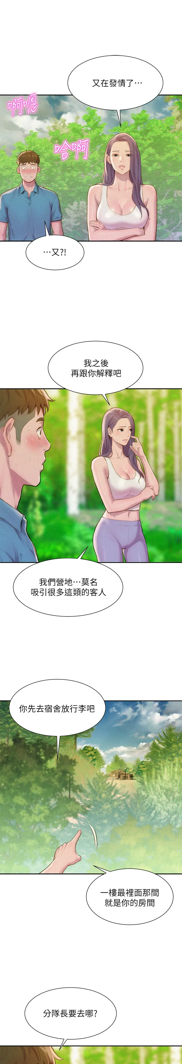 浪漫露营 第1話 - 正值交配季節的露營場 第 33 页