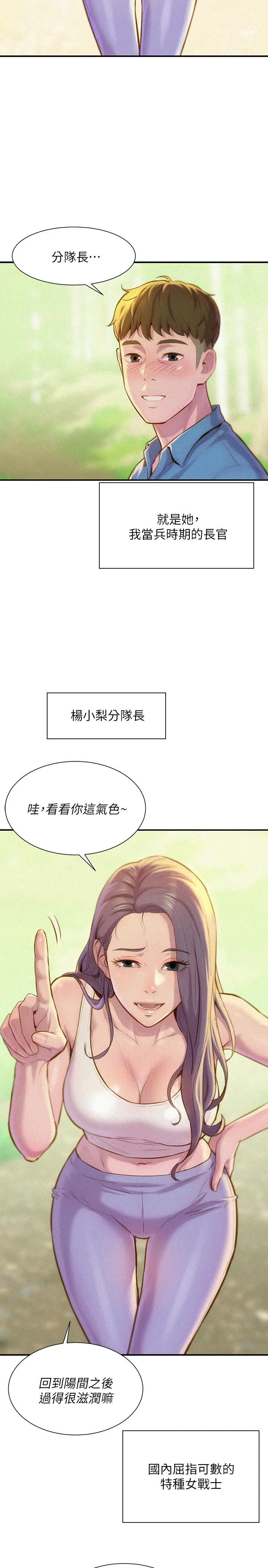 浪漫露营 第1話 - 正值交配季節的露營場 第 19 页