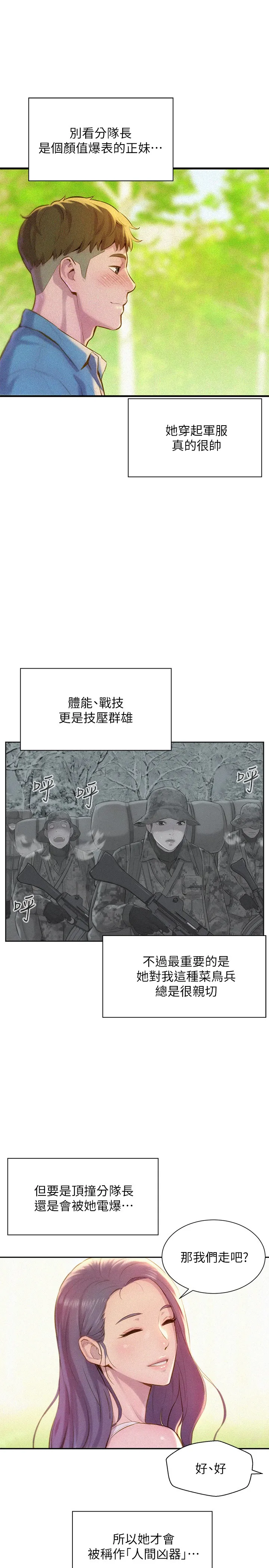 浪漫露营 第1話 - 正值交配季節的露營場 第 21 页