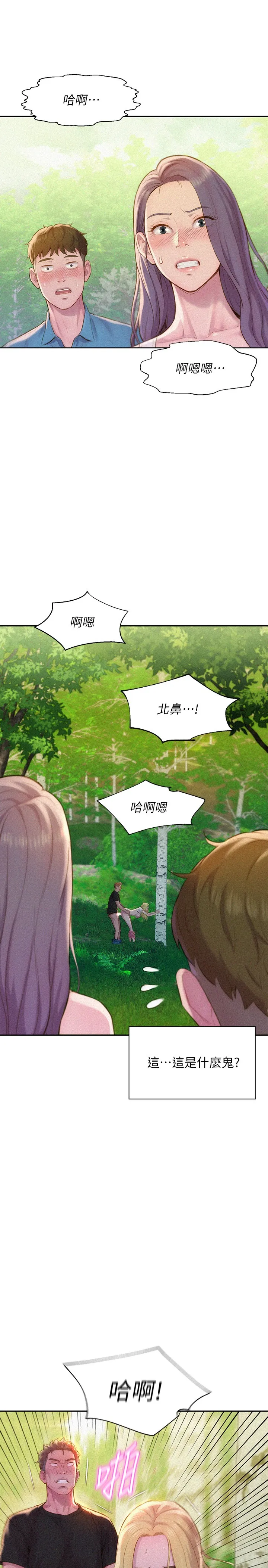 浪漫露营 第1話 - 正值交配季節的露營場 第 29 页