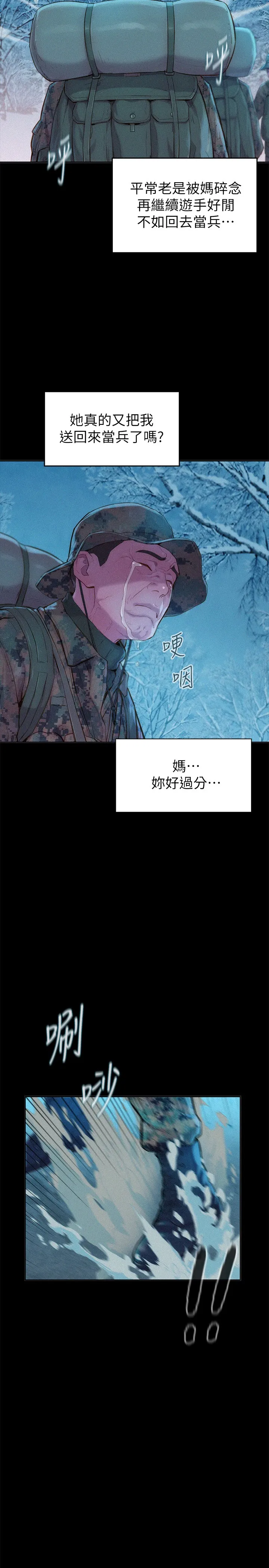 浪漫露营 第1話 - 正值交配季節的露營場 第 3 页