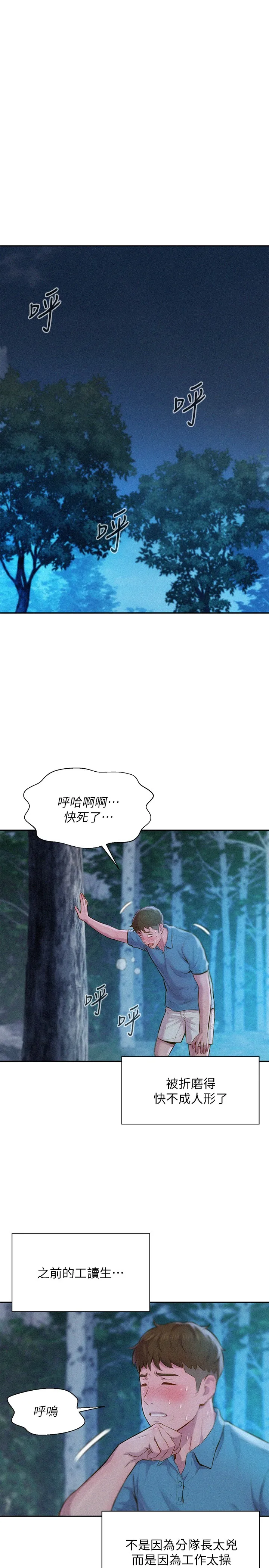 浪漫露营 第1話 - 正值交配季節的露營場 第 42 页