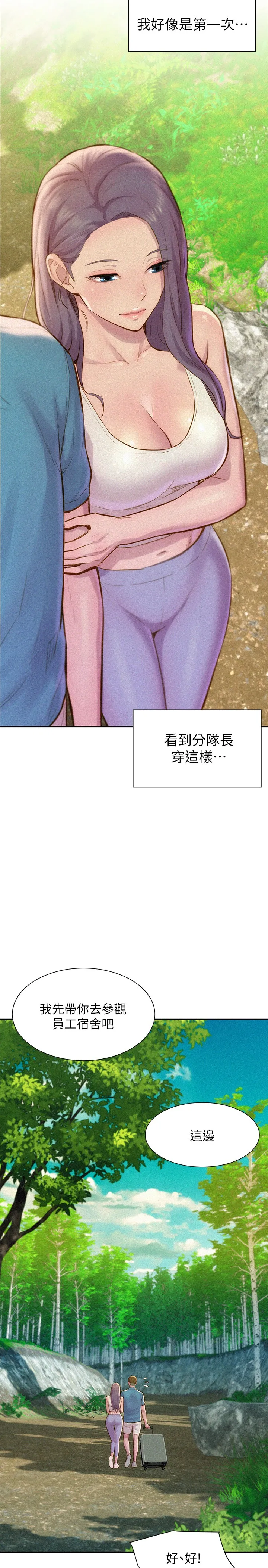 浪漫露营 第1話 - 正值交配季節的露營場 第 27 页