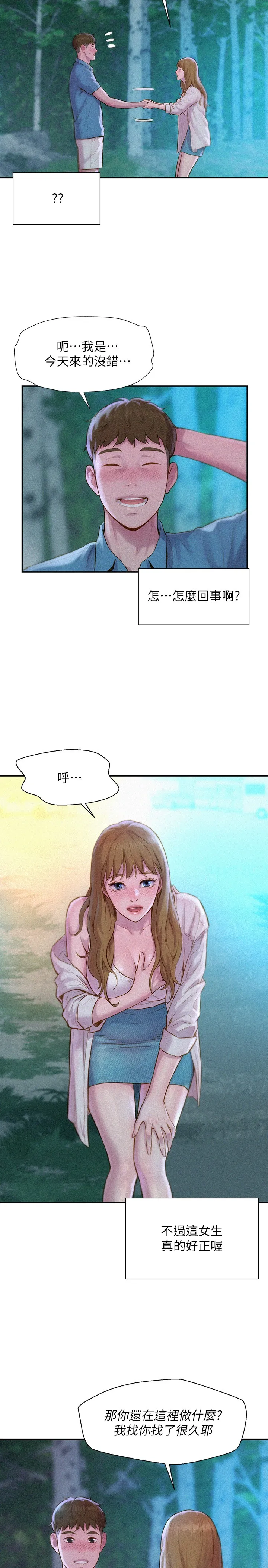 浪漫露营 第1話 - 正值交配季節的露營場 第 46 页