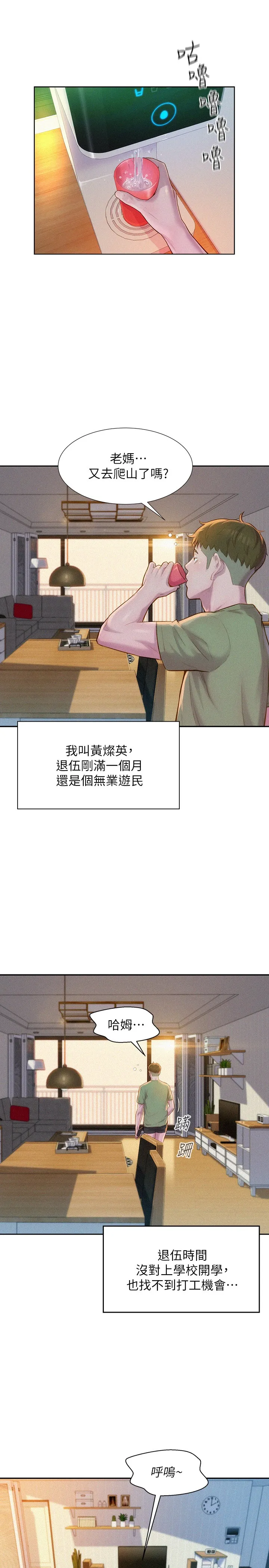 浪漫露营 第1話 - 正值交配季節的露營場 第 9 页
