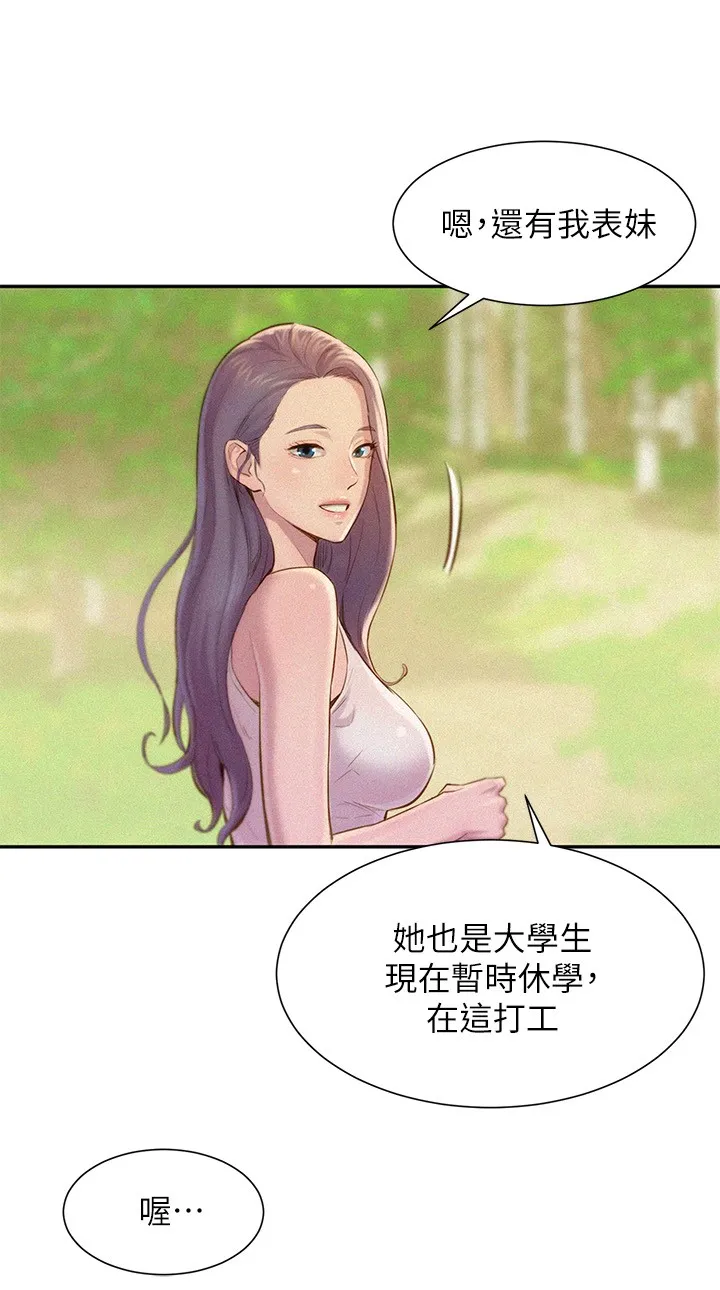 浪漫露营 第1話 - 正值交配季節的露營場 第 24 页