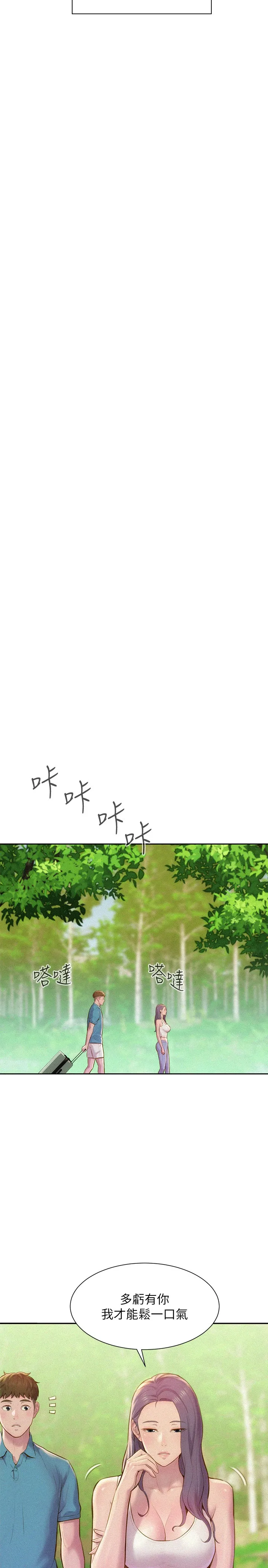 浪漫露营 第1話 - 正值交配季節的露營場 第 22 页