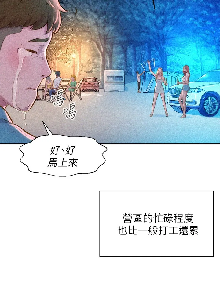 浪漫露营 第1話 - 正值交配季節的露營場 第 40 页
