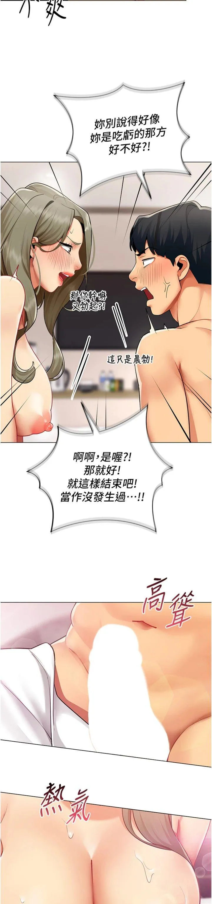女同事太犯规 第6話 - 你和她是什麼關係? 第 3 页