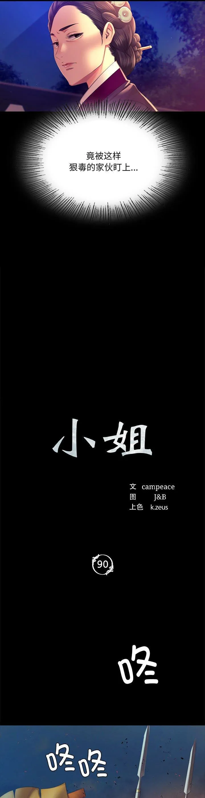 小姐 第90話 第 2 页