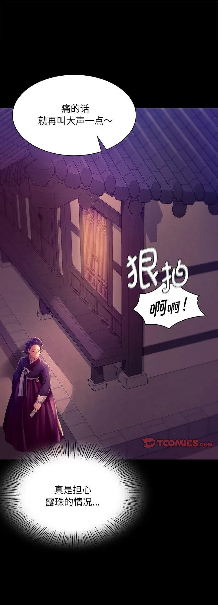 小姐 第90話 第 1 页