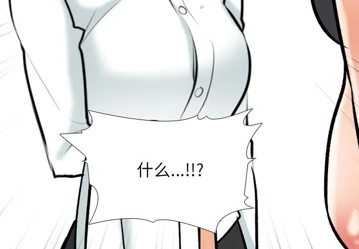 同事换换爱 第147話 第 3 页