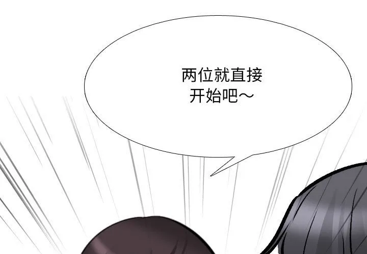 同事换换爱 第147話 第 1 页