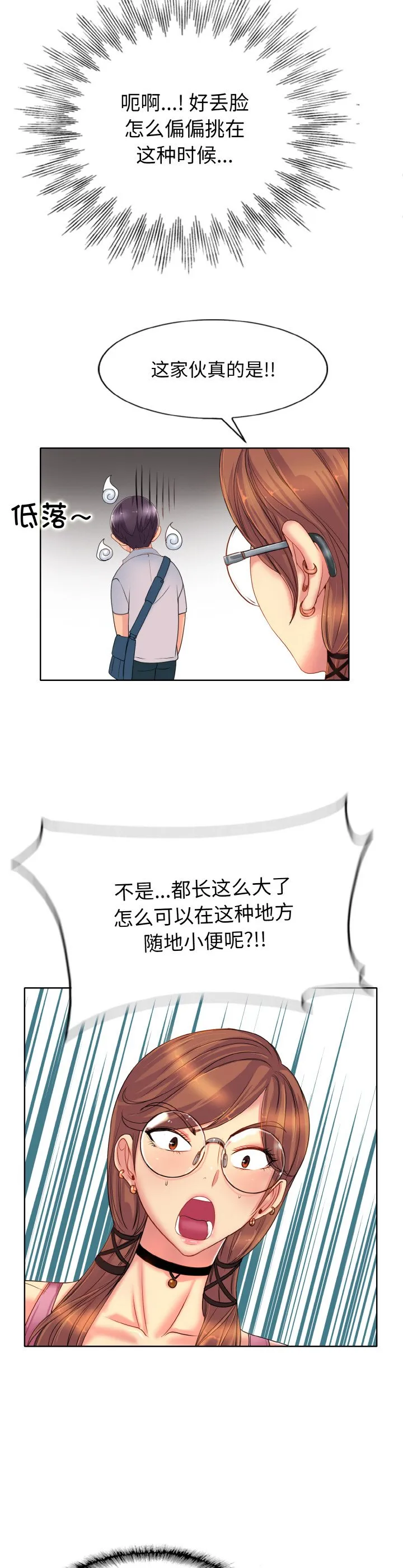 一杆入洞 第1話 第 31 页