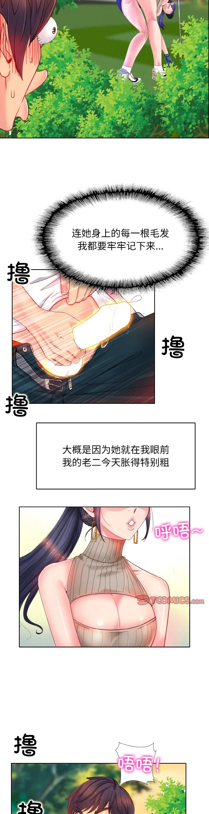 一杆入洞 第1話 第 25 页