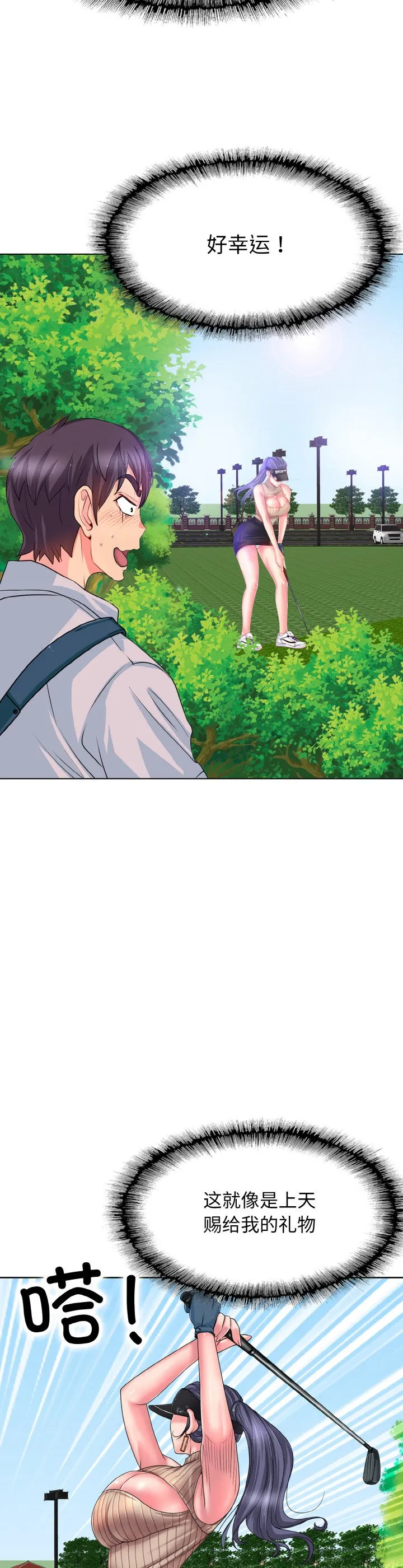 一杆入洞 第1話 第 21 页
