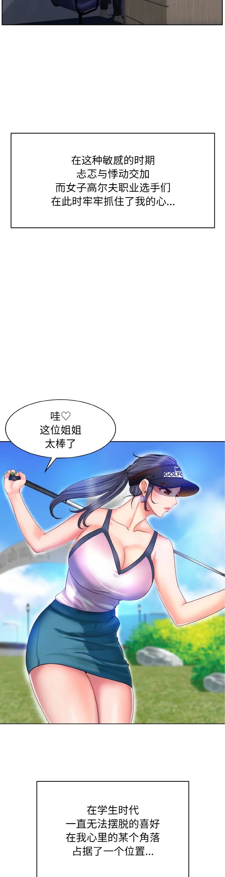 一杆入洞 第1話 第 6 页
