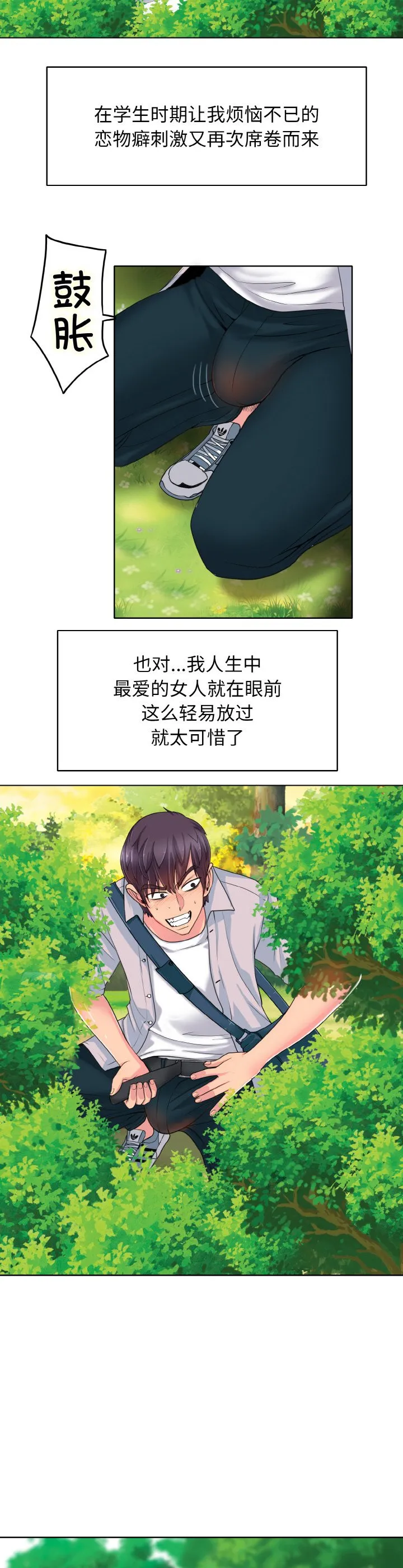 一杆入洞 第1話 第 23 页