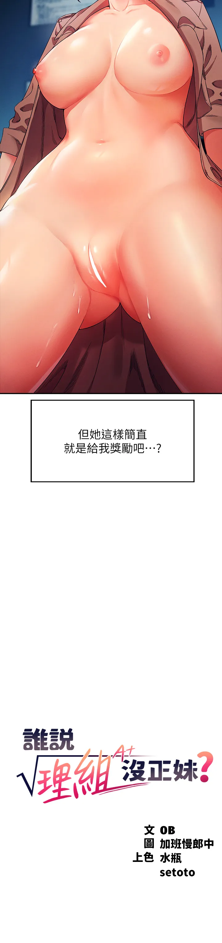 谁说理组没正妹? 第34話 - 色情到停不下來 第 3 页