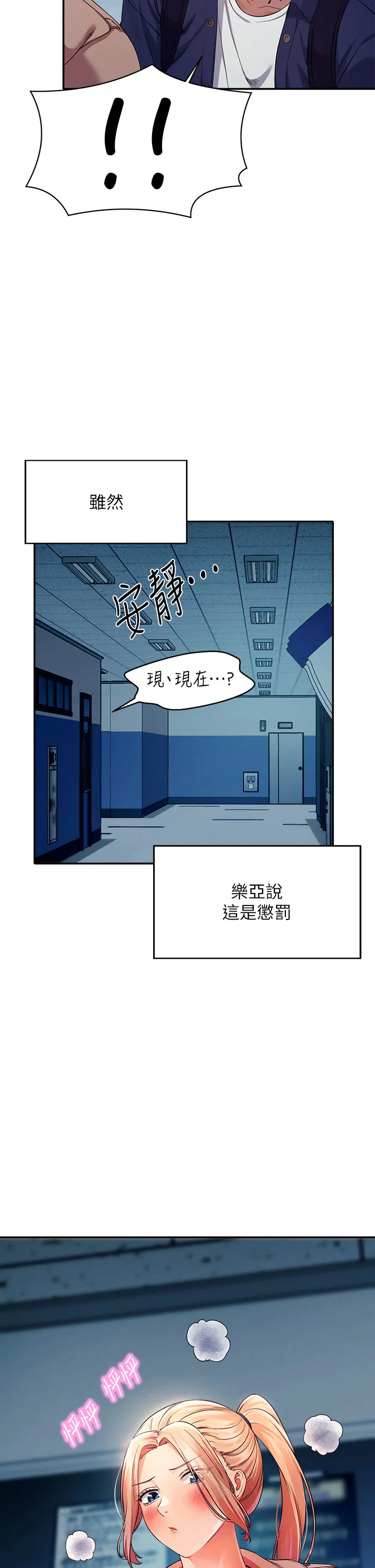 谁说理组没正妹? 第34話 - 色情到停不下來 第 2 页