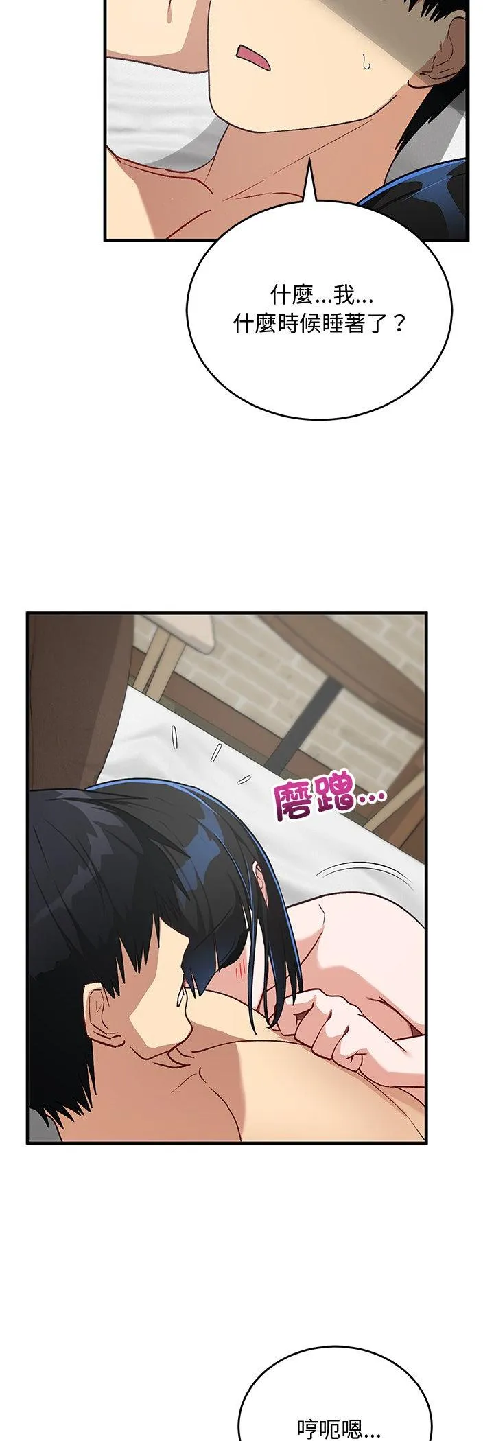 魔法少女退役后 第33話 第 3 页