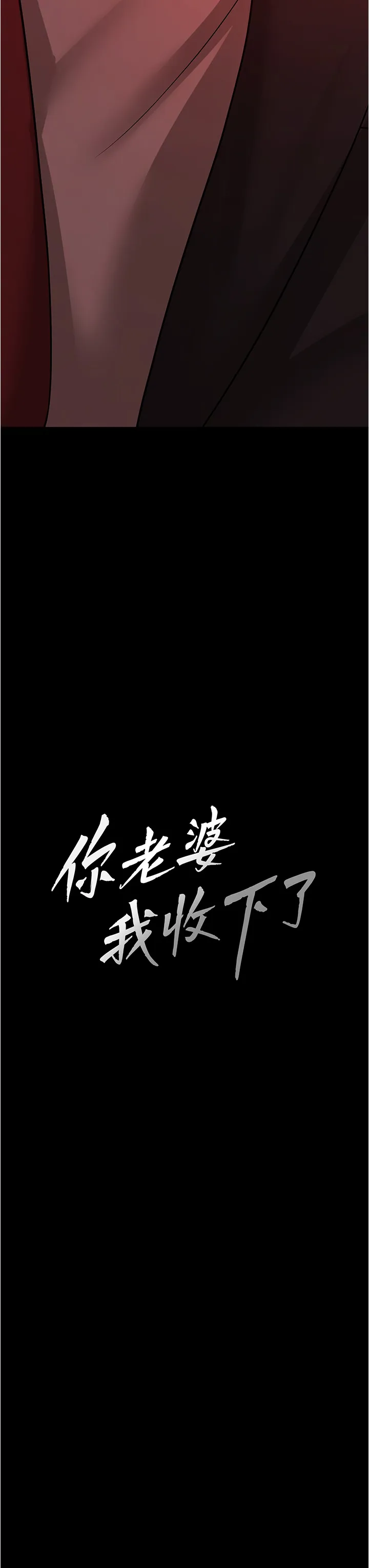 你老婆我收下了 第11話 - 學習能被老公疼愛的技巧 第 3 页
