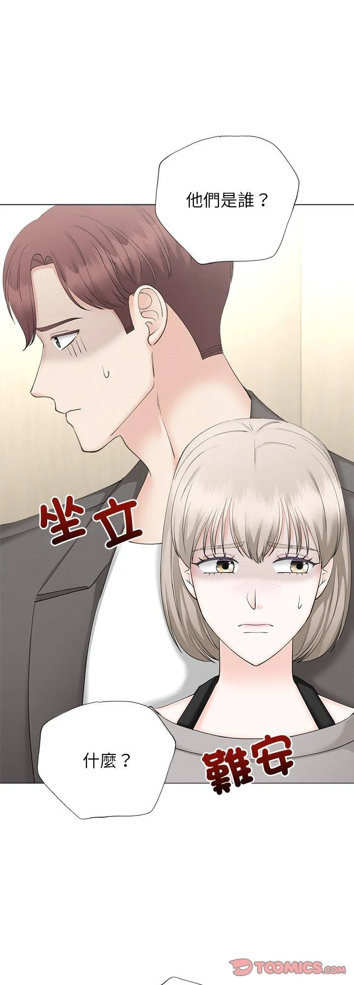 紧紧相依的心 第50話 第 1 页