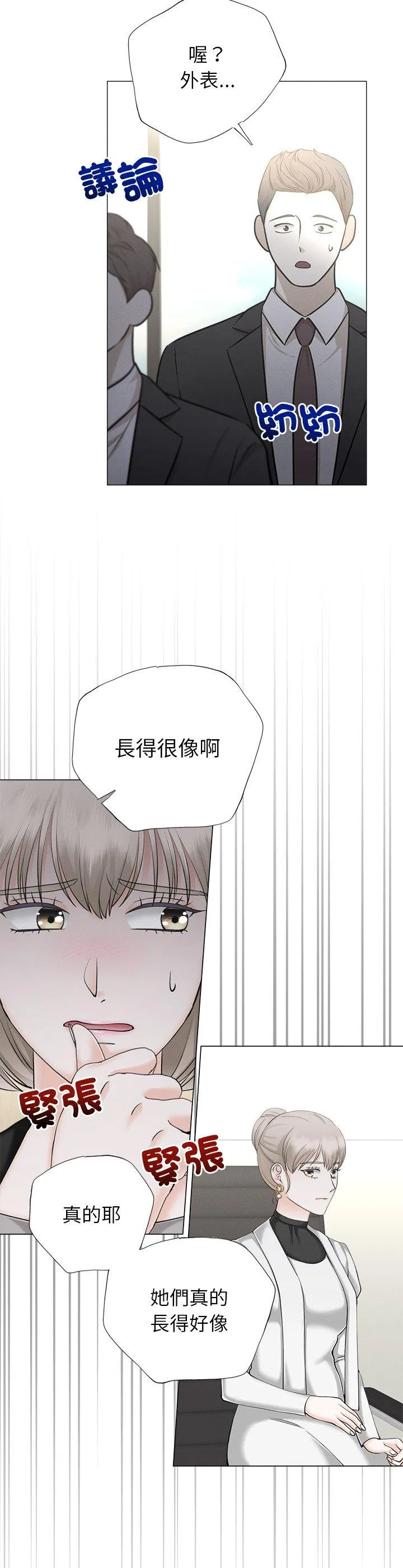 紧紧相依的心 第50話 第 2 页