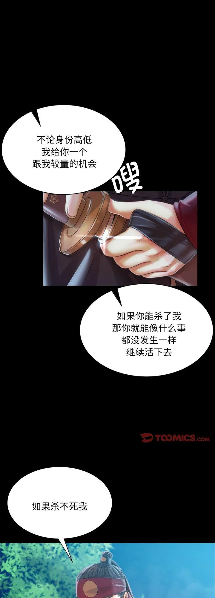 小姐 第59話 第 1 页