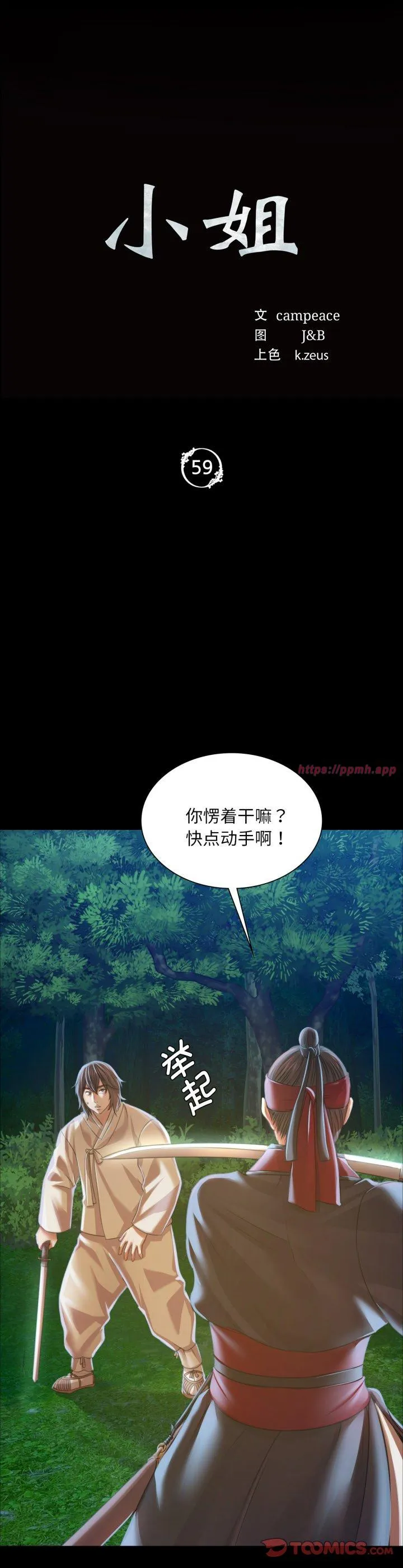 小姐 第59話 第 3 页