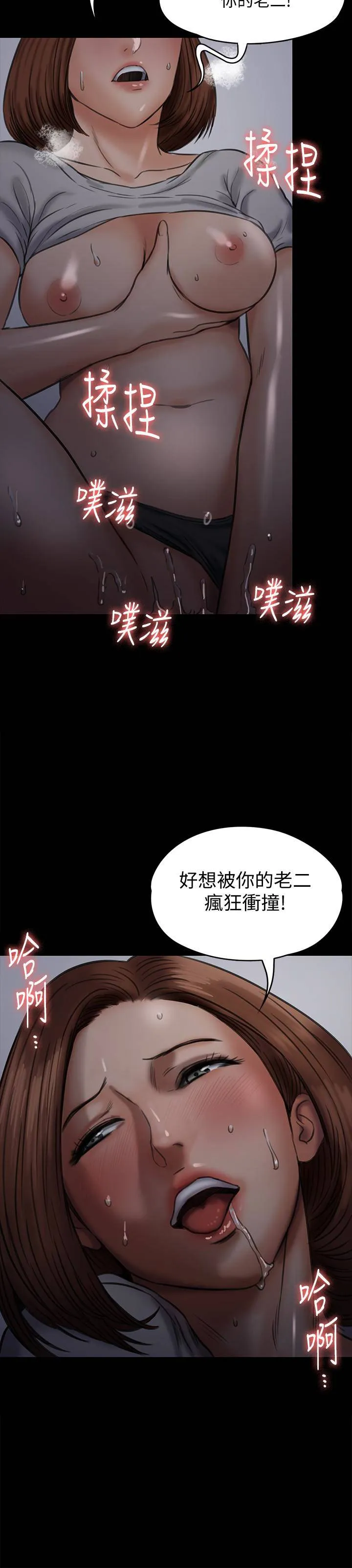 傀儡 第104話-用下面吃掉俊彪的賢兒 第 2 页