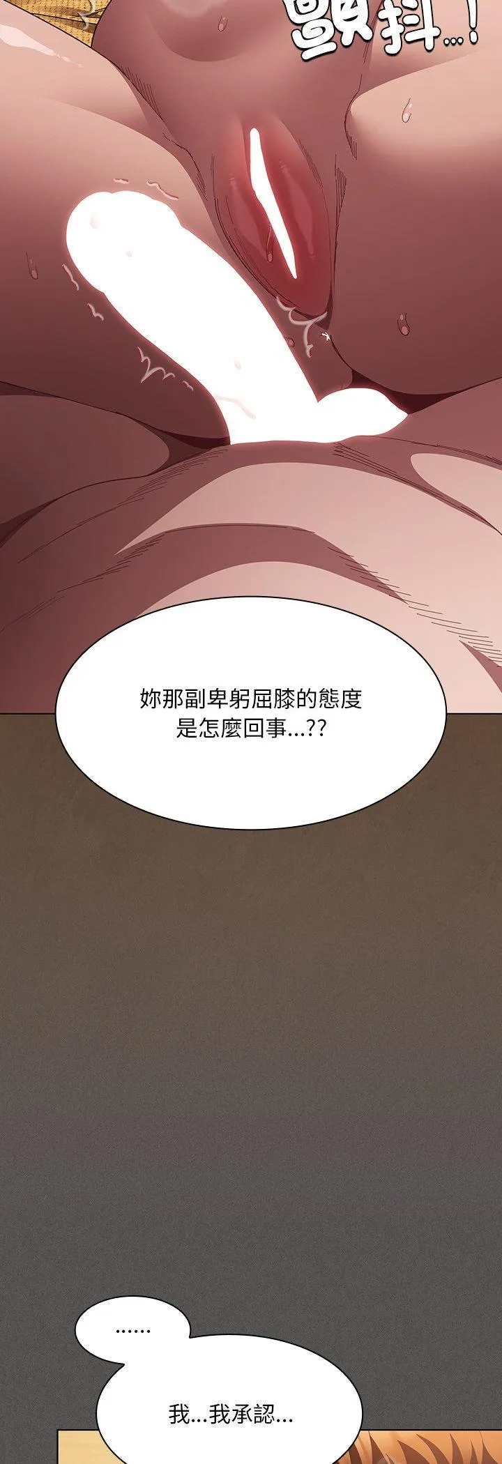 神圣陷阱 第52話 第 3 页