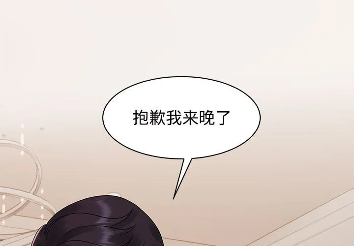 疯了才结婚 第21話 第 1 页