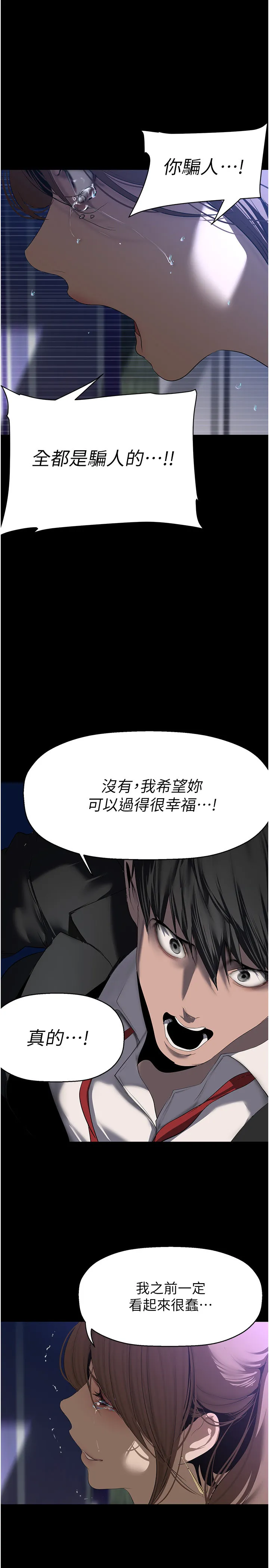 美丽新世界 第246話 - 被扒光的副社長 第 1 页