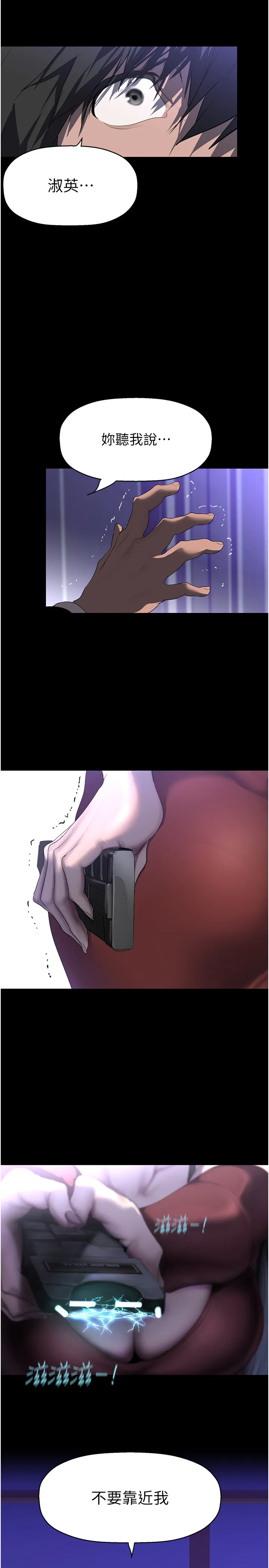 美丽新世界 第246話 - 被扒光的副社長 第 2 页