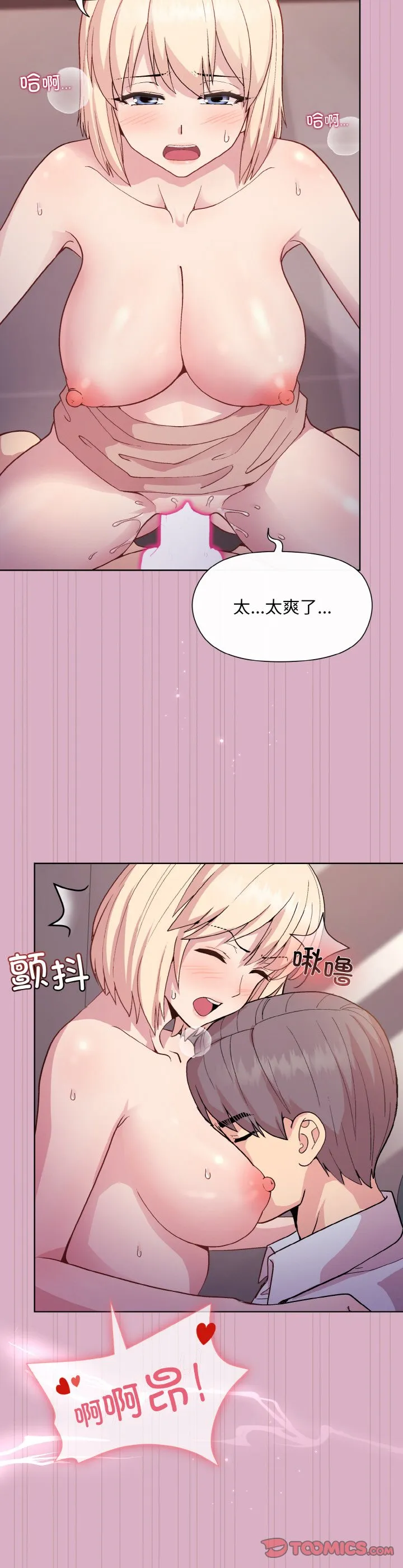 和美女上司玩游戏 第11話 第 3 页