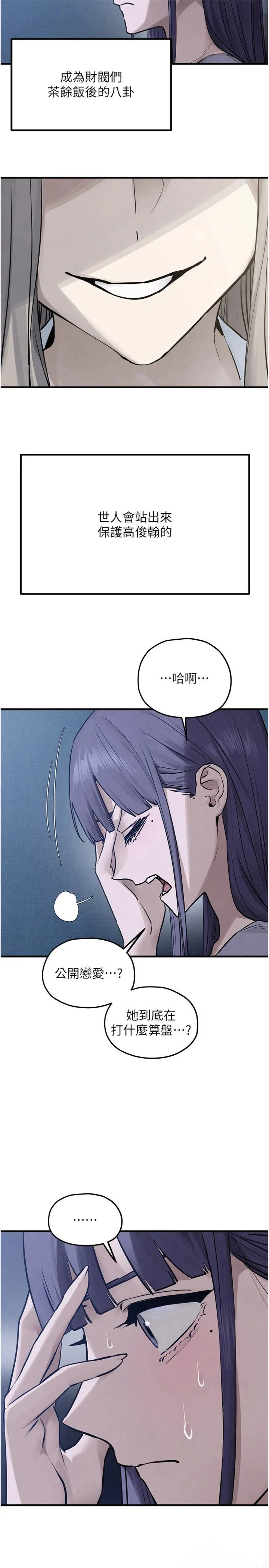 欲海交锋 第98話 - 我是來對你負責的♥ 第 2 页
