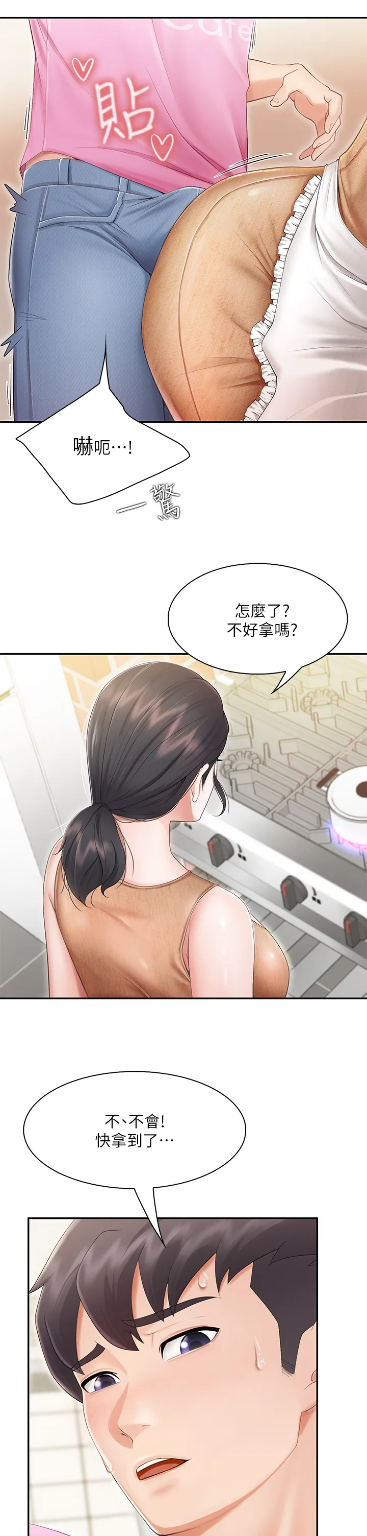 亲子餐厅的妈妈们 第3話 - 廚房阿姨的性暗示 第 2 页
