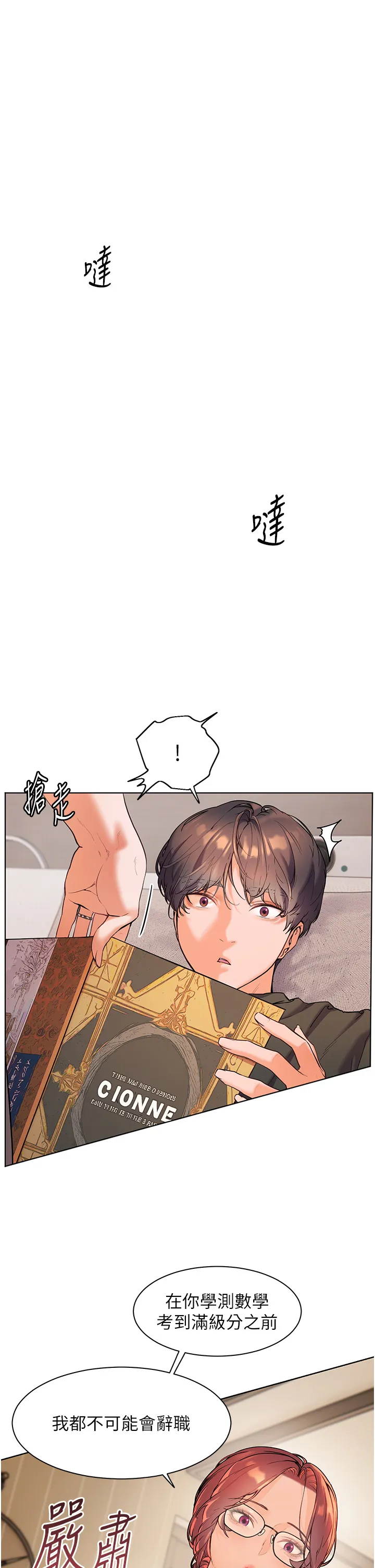 老师的亲密指导 第7話 - 裝子彈上膛的壞學生 第 1 页